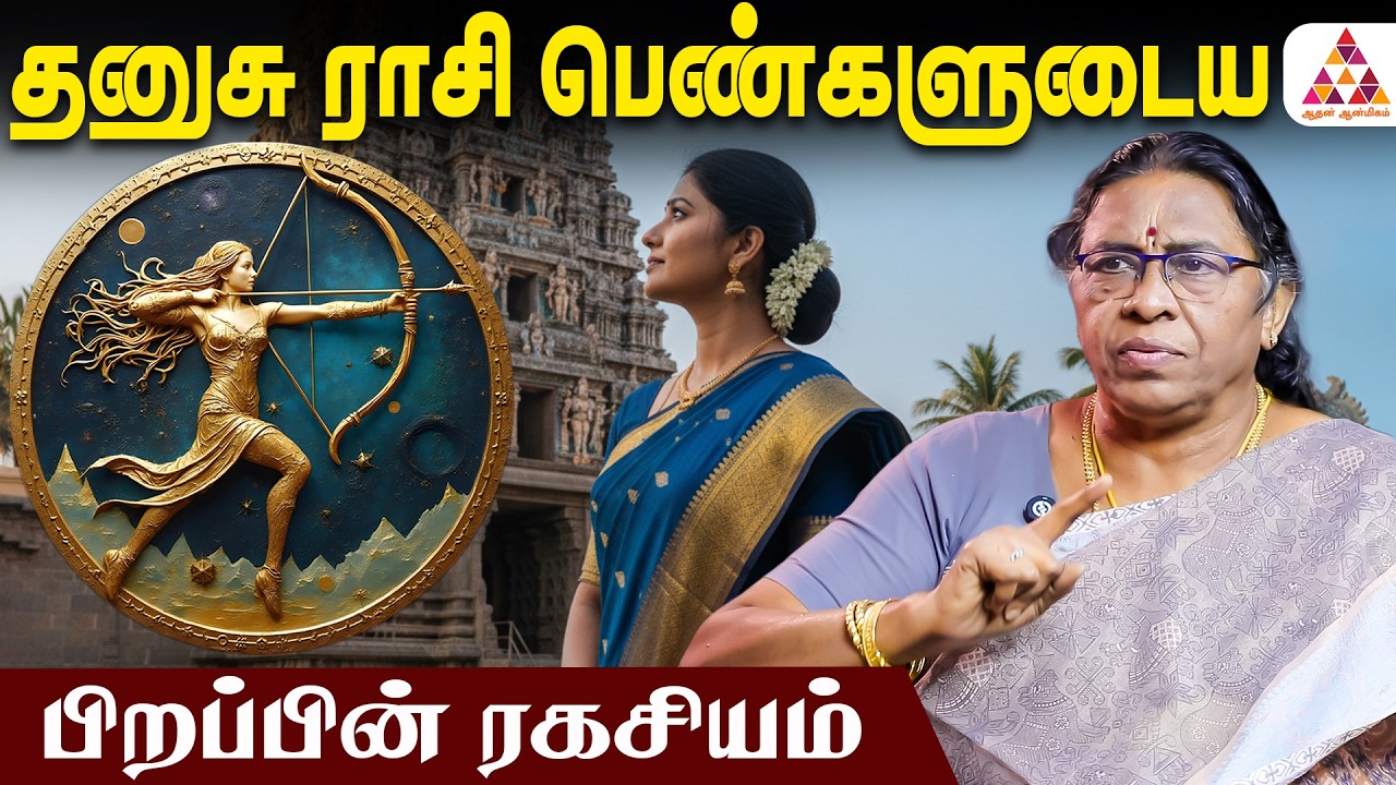 தனுசு ராசி பெண்ணா நீங்க? | Dr. Rajeshwari Chellaiah #sagittarius #dhanusurasi #sagittariuszodiacsign