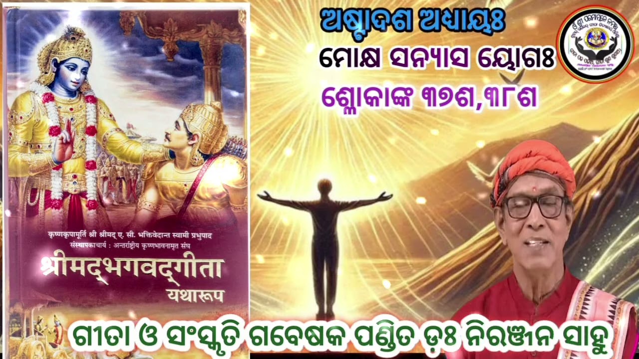 srimadbhagavadgita#astadasadhyaya#mokshasanyasayoga#slokanka-37,38#jaysrikrisna #gitagyana