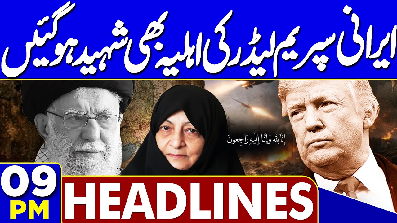 Iranian Supreme Leader’s Wife Also Martyred | US & Israel Attack Iran | 09PM Dunya News Headlines