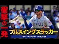 【世界のヤベぇフルスイング強打者】コディ・ベリンジャーの超絶ホームラン MLB Cody Bellinger / Chicago Cubs