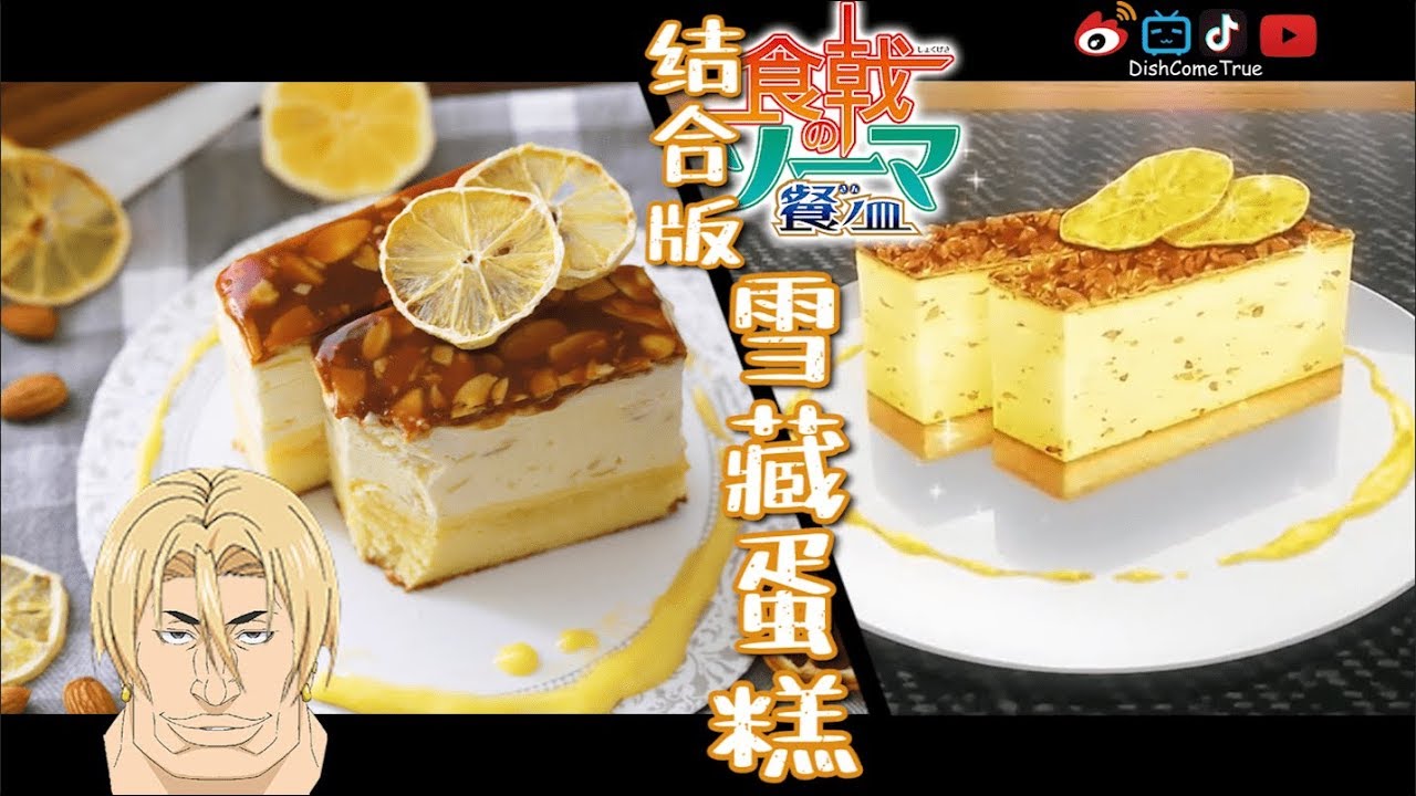 Food Wars! season 2【食戟之灵 貳之皿】：Semifreddo part 2 雪藏蛋糕 后篇/anime cooking/anime food