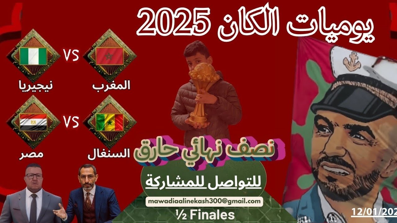 يوميات الكان مباريات الأقوياء