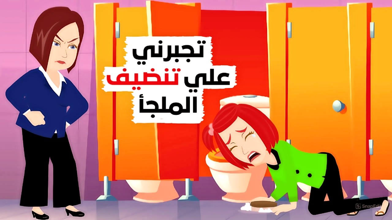 ما تفعله معي تلك المرأه لا يصدق!! 