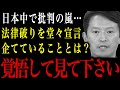 【斉藤知事】遂に兵庫を越えて日本中から批判の嵐…兵庫は日本の法律は通用しないと堂々宣言し大炎上！