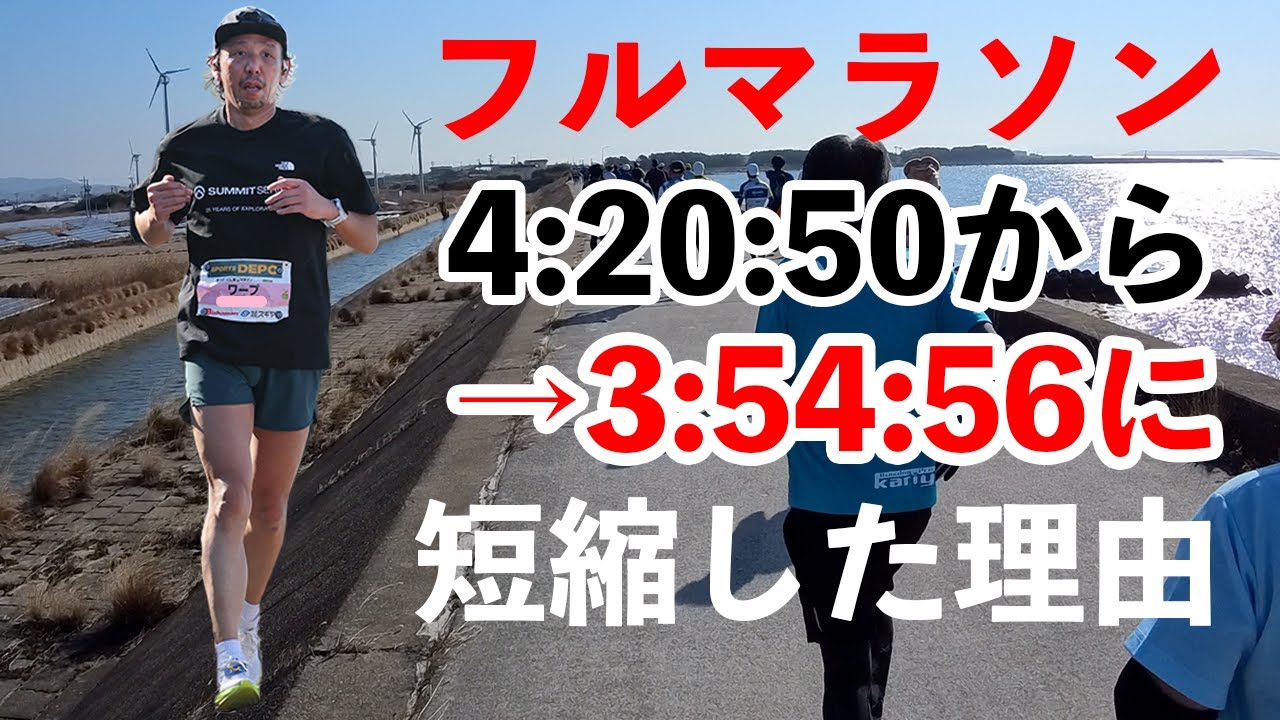 フルマラソンのタイムが大幅に伸びた理由を考えてみた!!
