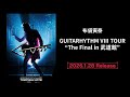 布袋寅泰 / HOTEI 『GUITARHYTHM VIII TOUR “The Final in 武道館”』- teaser #2 –
