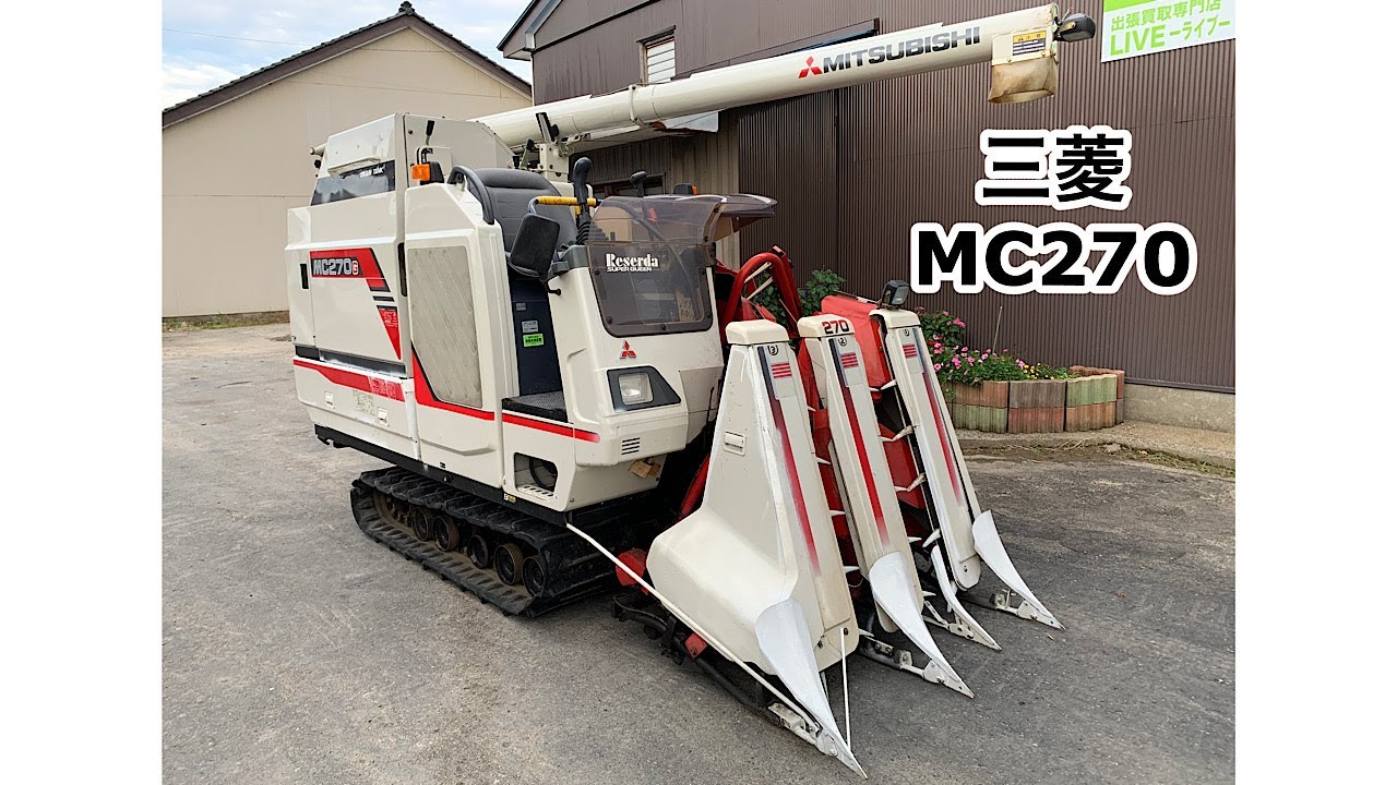 三菱コンバイン MC240G
