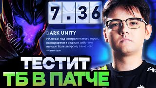 ЯТОРО ТЕСТИТ ТЕРРОРБЛЕЙДА В НОВОМ ПАТЧЕ 7.36 / YATORO DOTA 2 STREAM