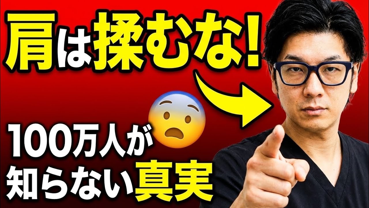 【絶対NG】肩こりで