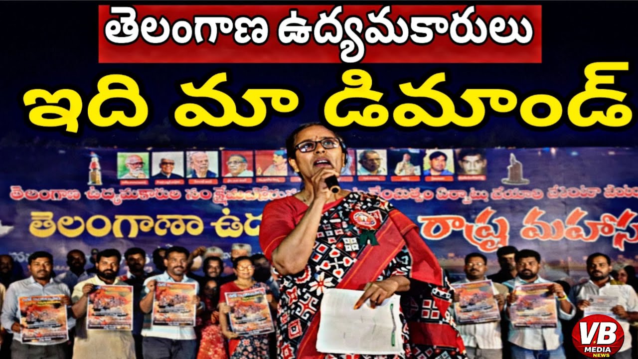 తెలంగాణ ఉద్యమకారుల డిమాండ్లు | Powerful Speech | Suryapet