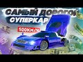 РЕДКИЙ ТЮНИНГ ДЛЯ CLK-GTR ЗА 300 ЛЯМОВ! САМАЯ БЫСТРАЯ И ДОРОГАЯ ТАЧКА В GTA: CRMP (RADMIR RP)