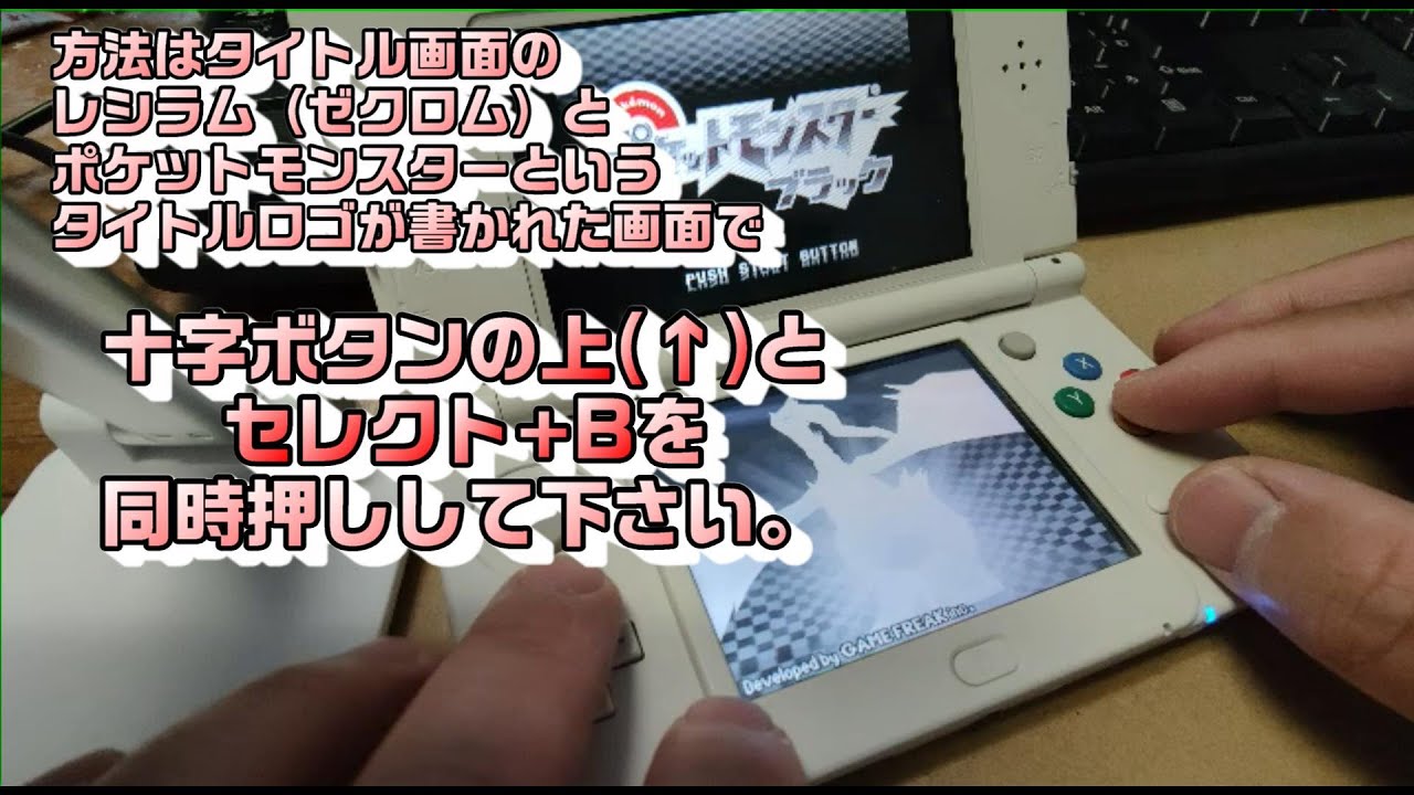 ポケモンブラックホワイト セーブデータ消去 の方法 Nintendo Ds Pokemon Bw 消し方 Youtube