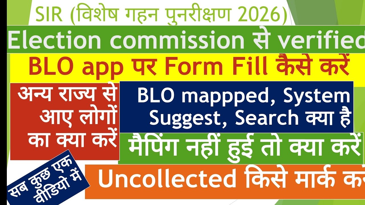 BLO app पर EF Form Fill कैसे करें | Uncollected कैसे करें | Election commission से verified 