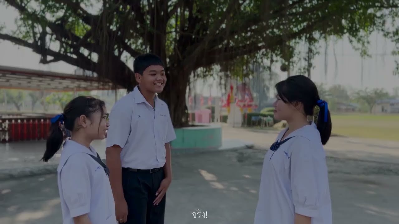 ภาพยนตร์สั้น ระดับชั้น ม.1-ม.3ร.ร.บ้านโคกรังน้อย