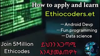 How to apply and Learn Ethiocoders.et |  Join 5 Million EthioCoders | 100 % ይህንን እድል በጭራሽ እንዳያመልጥዎት