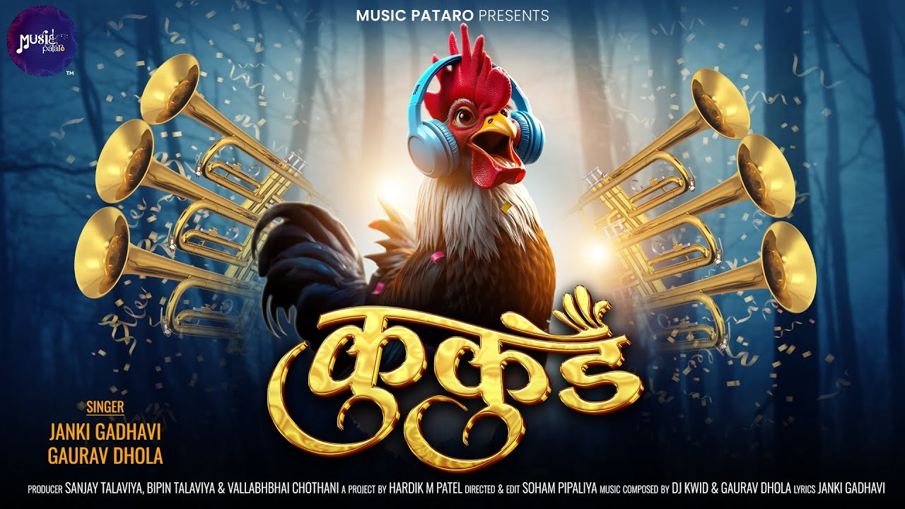 Kukud - Party Song 2025 | Janki Gadhavi | Gaurav Dhola | DJ Kwid | Music Pataro | New Year Song 2025 Kukud - Party Song 2025 | Janki Gadhavi | Gaurav Dhola | DJ Kwid | Music Pataro | New Year Song 2025