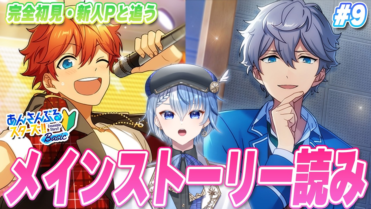 あんスタ/完全初見】『Knights』VS『トリスタ』！ここから因縁が