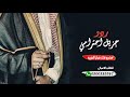 اقوى شيله حماس ومدح 2020 Ll باسم ايهاب ردو جزيل احترامي Ll تنفيذ بالاسماء اقوى شيله حماس ومدح 2020 Ll باسم ايهاب ردو جزيل احترامي Ll تنفيذ بالاسماء
