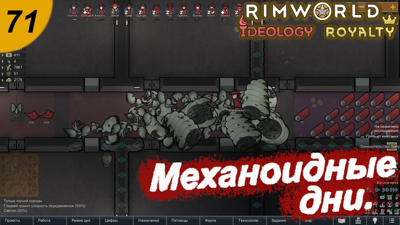 Механоидные дни.71 RimWorld Royalty+Ideology. Прохождение. YouTube