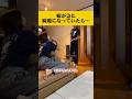 帰宅した瞬間に嫁がイチャイチャしてきた時の夫の反応が…#漫才 #夫婦 #カップル