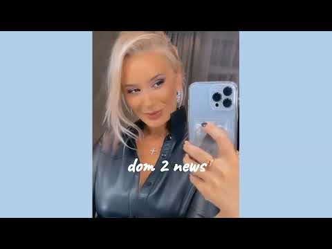 КРАСОТКА Лена Бушина 😍//дом 2
