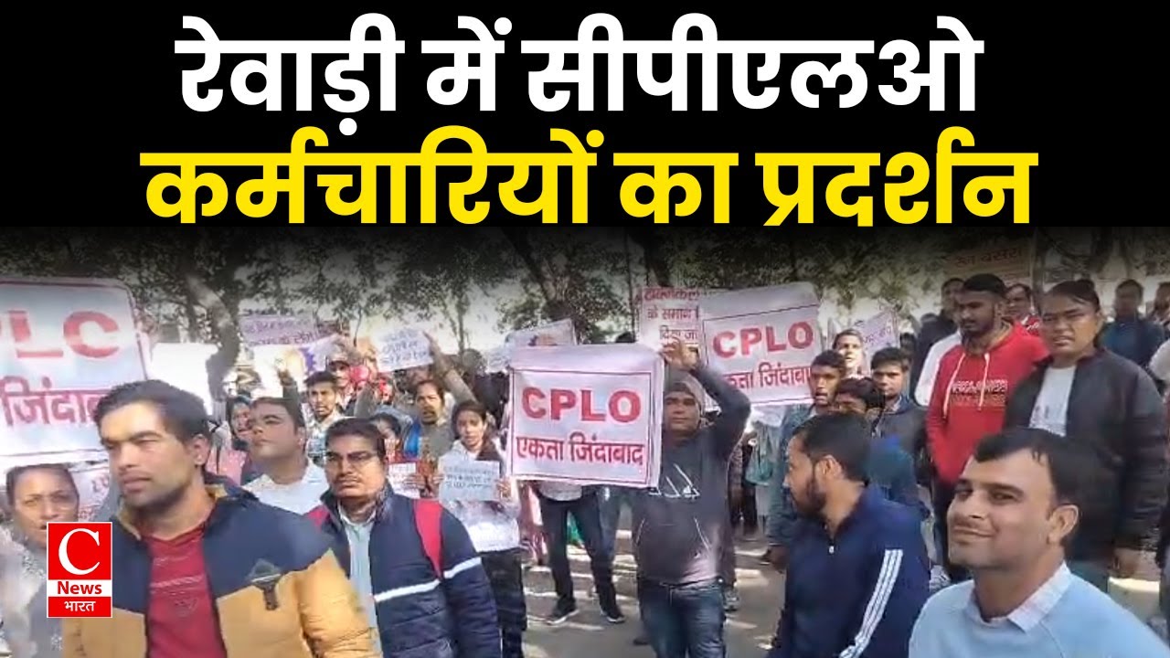 रेवाड़ी:पंचायत कम्प्यूटर ऑपरेटर्स का हल्ला बोल CPLO कर्मचारियों ने मुख्यमंत्री के नाम ज्ञापन सौंपा