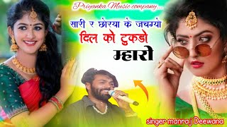 Song {4301} singer manraj Deewana//sari chorya ke jachgo//सारी र छोरया के जचग्यो//song 2026
