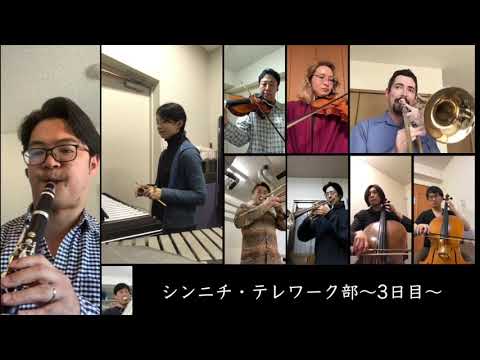 《新日本フィル》テレワークでパプリカやってみた！（3日目）