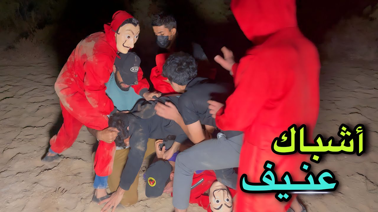 جولة قتال واحد بواحد عصابة البيروفيسور ضد تيم المافيا إلى ينتصر يأخذ الجائزة