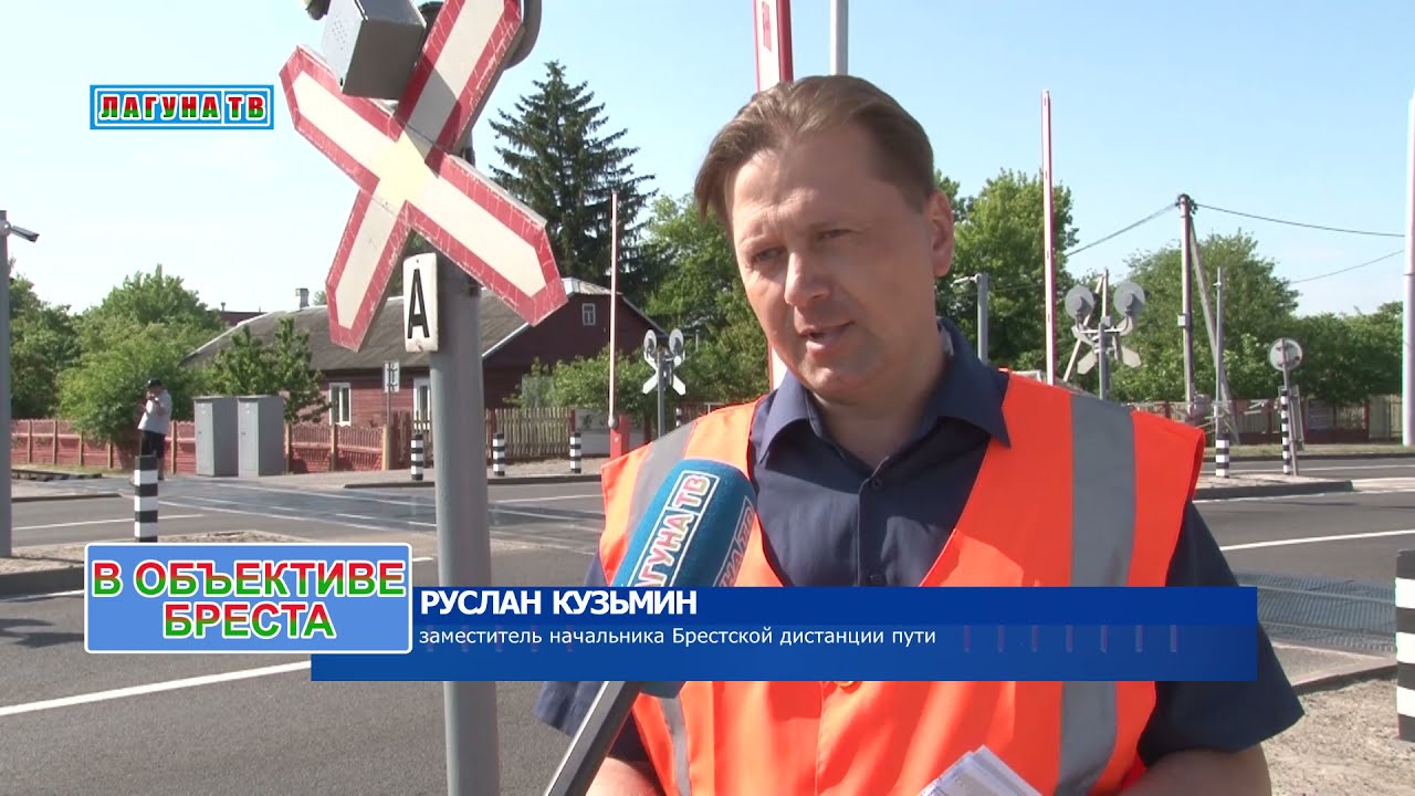 Железнодорожный переезд: как предотвратить аварии!