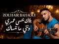 Zouhair Bahaoui Balak Nensa 3omri U Nty Manensak Acoustic Rai Sentimental بلاك ننسى عمري mp3