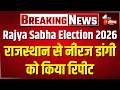 Congress ने जारी की राज्यसभा उम्मीदवारों की सूची, Rajasthan से Neeraj Dangi को फिर मिला मौका