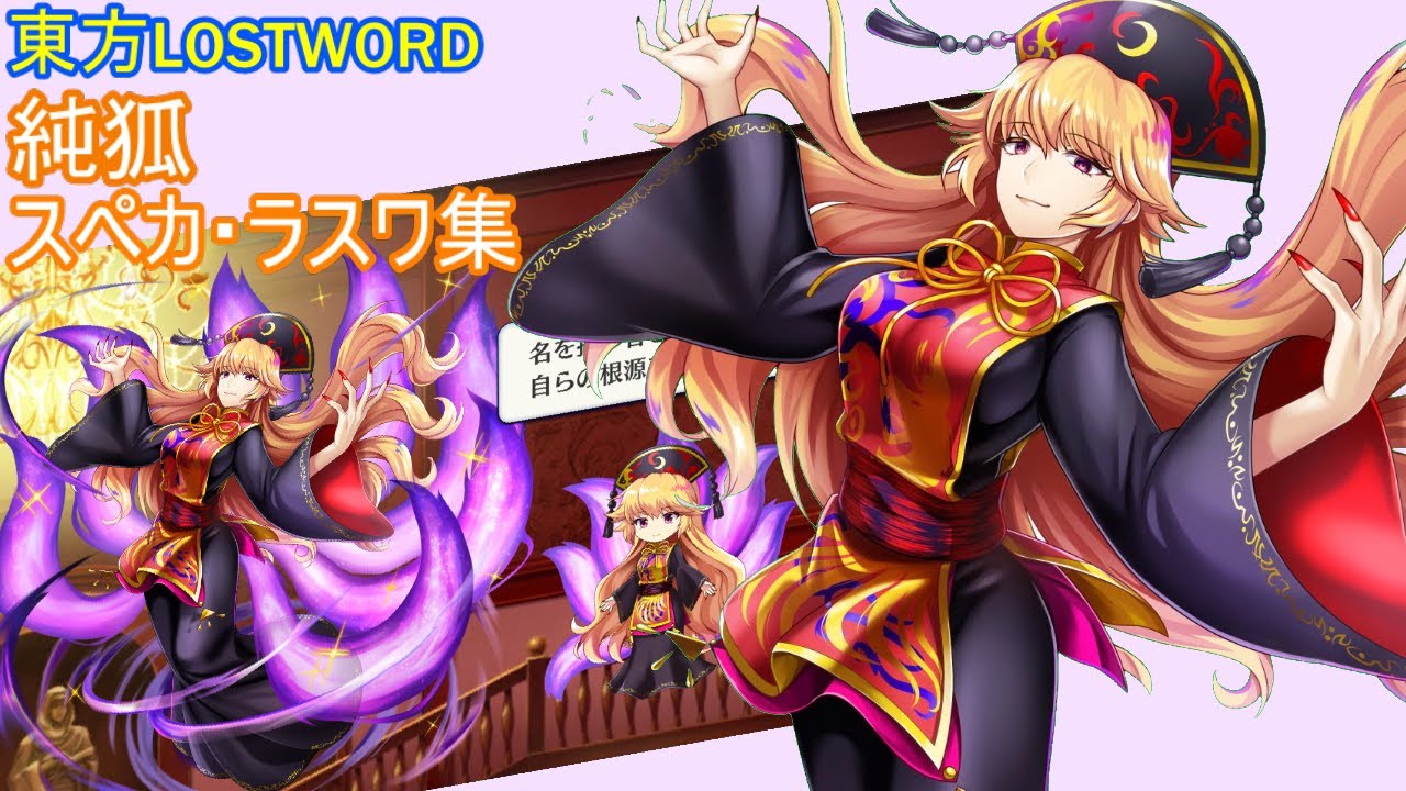 東方ロストワード 純狐のスペカ ラスワ集 Youtube