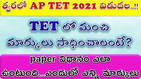ap tet exam | ap tet notification | ap dsc exam | ap dsc notification | ap tet 2021 | ap dsc 2021