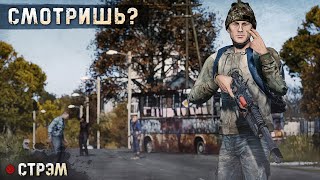 DayZ 1.24 | PERVAK | СМОТРИШЬ?