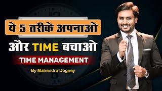 ये 5 तरीके अपनाओ और TIME बचाओं || Best Time Management Video In Hindi By Mahendra Dogney screenshot 3
