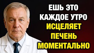 Ешь это после 60 — и твоя печень начнёт новую жизнь!