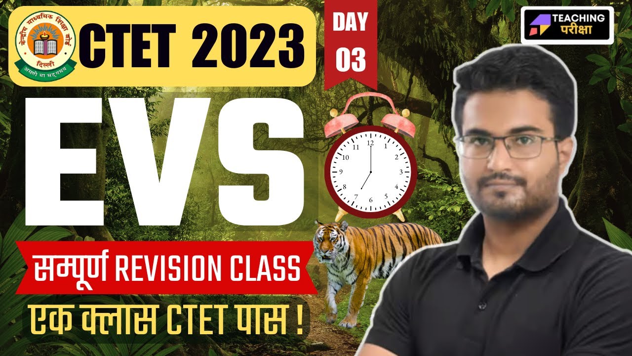 CTET 2023 | EVS | CTET EVS | CTET EVS CLASS | CTET EVS PEDAGOGY | DAY ...