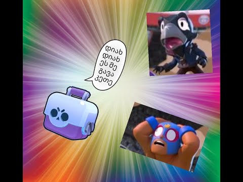 დიახ დიახ big box მა ქნა