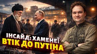 Валіза, вокзал, Ростов! Путін зустрічає ЩЕ ОДНОГО ДИКТАТОРА: Аятола Хаменеї ВТІК З ІРАНУ / Мусієнко