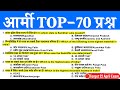 Army Agniveer 2024 | Army Agniveer GK TOP-70 Question,Agniveer TOPIC Wise Gk 2024,Army GD GK 2024