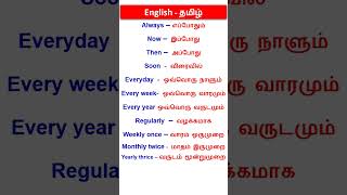 ?Spoken English Through Tamil | Spoken English in Tamil Shorts