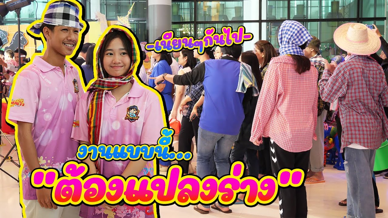 เมื่อพวกเรามีงานในโรงแรมหรู  || ซีรีส์แตรวง Ep.866