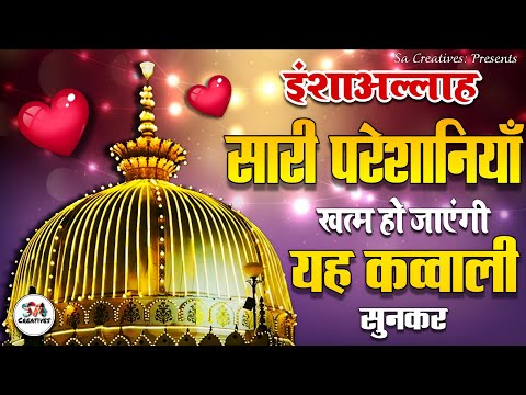 Khwaja Ji New Kavvali 🥰 Khwaja Garib Nawaz Qawwali 👑 Ajmer Sharif Kavvali 💚 New Kavvali 2026