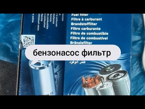 w124#бензонасос#фильтр#реле бензонасос#замена