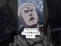 【進撃の巨人】10年振り返り企画（第31話「戦死ライナー」）#shorts #進撃の巨人 #ネタ #mad