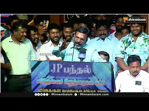 Live: விடுதலைச் சிறுத்தைகள் கட்சியின் விருதுகள் வழங்கும் விழா | VCK