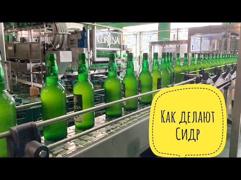 # 219 Сидр. Как И Где Производят Яблочный Сидр. Семейная Бодега. Север Испании. Sidra Asturias