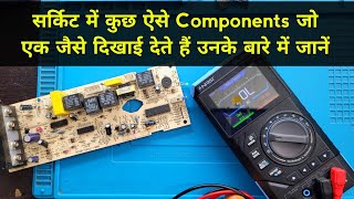 सर्किट में कुछ ऐसे Components जो एक जैसे दिखाई देते हैं आइये जानें | Zener diode | Coil | Resistor