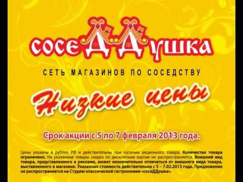 Соседдушка Сеть Магазинов Официальный Сайт